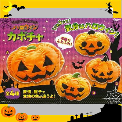 ハロウィンかぼちゃBIGぬいぐるみ　※種類指定不可・ランダム1種