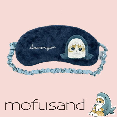 【さめ】mofusand アイマスク ふんわり【9/22入荷】