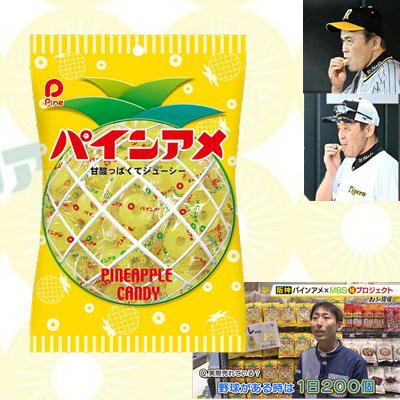 ＜＜80P＞＞祝！優勝チーム監督愛用！パインアメ【賞味期限:2024/09】