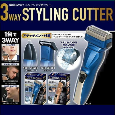 【Blue】電動3WAYスタイリングカッター 2【9/16入荷】