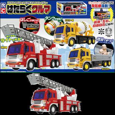 【消防車】RC はたらくクルマ(1941)【9/16入荷】