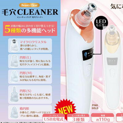 【Pinkgold】Beauty Clear 毛穴クリーナー 