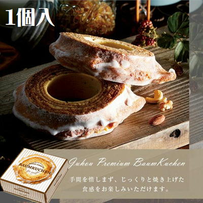 琥珀の樹バウムBOX【賞味期限:2024/01/17・9/21入荷】