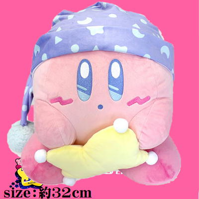 カービィ・スイートドリームスBIGぬいぐるみ【9/20入荷】