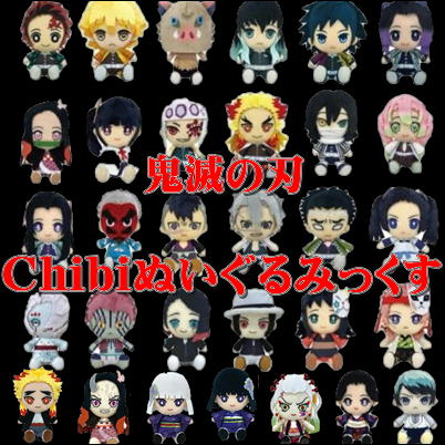 ■★Easy★Demon Slayer Chibi Plush Toy MIX