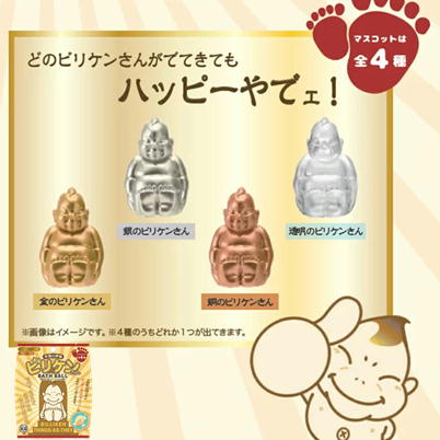 ビリケンさんバスボール