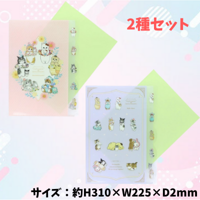 【2種セット】mofusand×サンリオキャラクターズ ダイカットクリアファイル5P(フラワー/ぬいぐるみ)