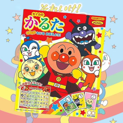 アンパンマン　かるた