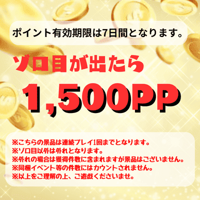 ♦♦【One-time exchange】"Three dice" If you get the same number, you will get "1500 points!" *Points are valid for 7 days. *Please read the notes on the prize image before playing.