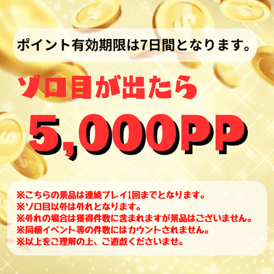 ♦♦【One-time exchange】"Three dice" If you get the same number, you will get "5000 points!" *Points are valid for 7 days. *Please read the notes on the prize image before playing.
