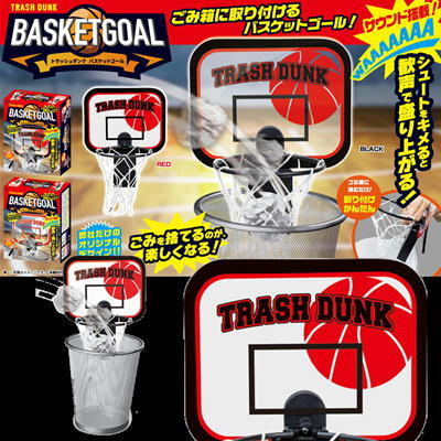 【Black】TRASH DUNK バスケットゴール２