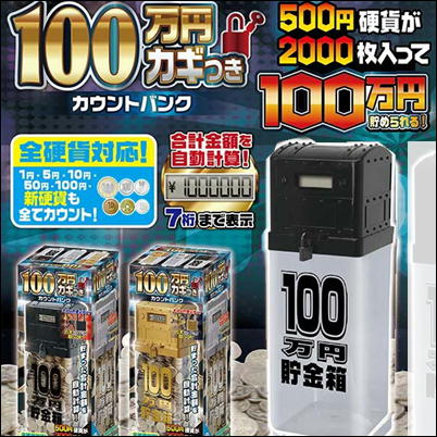 【black】100万円カギ付きカウントバンク3 
