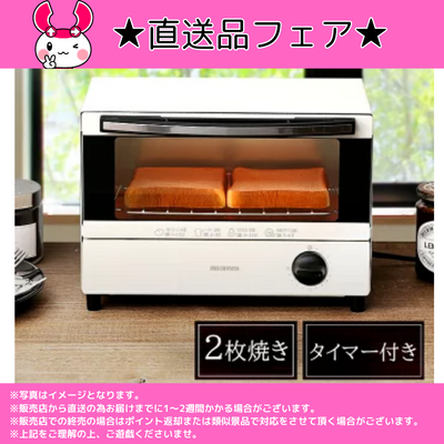 ★直送品フェア★　アイリスオーヤマ 小型トースター 1000W　※直送品