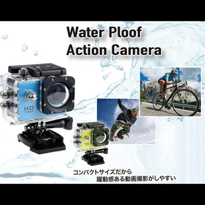 【blue】防水アクティブカメラ