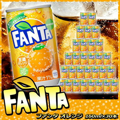 ＜1BOX(160ml×30本)＞ファンタ～オレンジ～【賞味期限:2025/03】