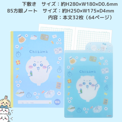 [Certification Exam] Chiikawa B5 Grid Notebook + Die-cut Pencil Board Set