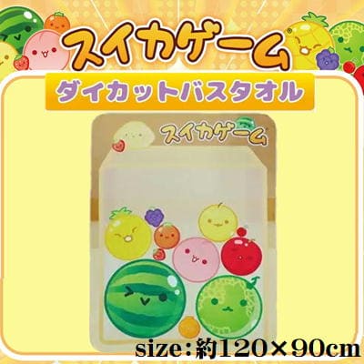 [Game Screen] Watermelon Game Die-cut Bath Towel