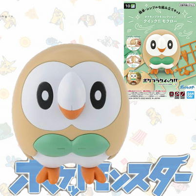 [Rowlet] Pokemon Plastic Model Collection Quick!!