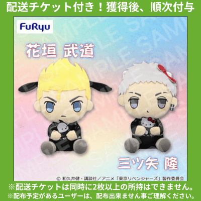 ★Delivery ticket included★ [Mitsuya Takashi] Tokyo Revengers x Sanrio Characters Pochacco Hello Kitty Big Plush Toy ~Budou & Mitsuya~