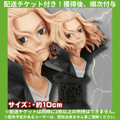 ★Delivery ticket included★【A/Regular】Tokyo Revengers FACECULPTURES-Sano Manjiro-