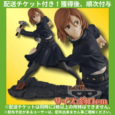 ★Delivery ticket included★Jujutsu Kaisen Combination Battle3 - Nobara Kugisaki