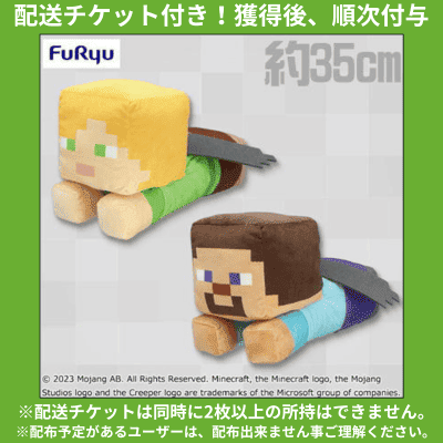 ★配送チケット付き★【スティーブ】マインクラフト Pixel tales BIGぬいぐるみ～アレックス・スティーブ～ 