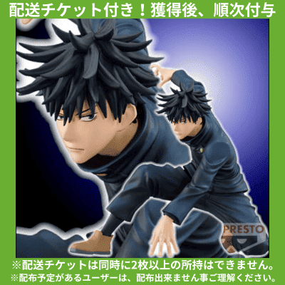 ★Delivery ticket included★Jujutsu Kaisen MAXIMATIC THE MEGUMI FUSHIGUROⅠ