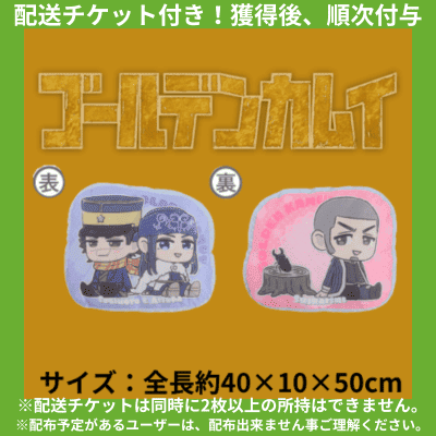 ★Delivery ticket included★【A】TV anime "Golden Kamuy"'s relaxed♪ Premium soft cushion Vol.2
