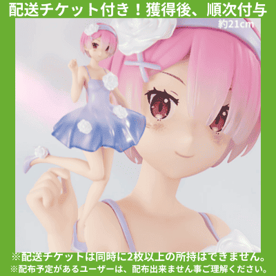 ★配送チケット付き★Re:ゼロから始める異世界生活 Trio－Try－iT Figureーラム・フラワードレスー