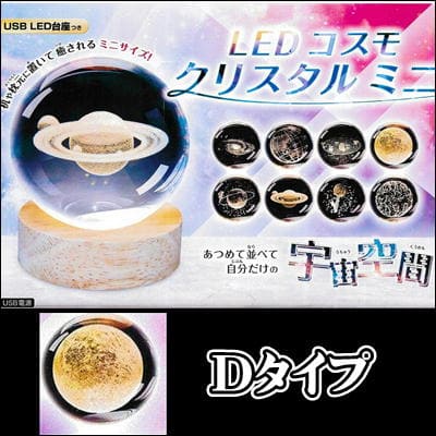 [Type D] LED Cosmo Crystal Mini