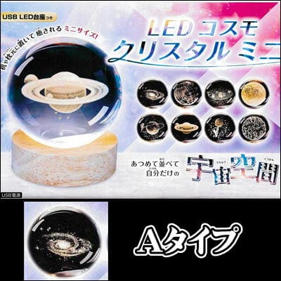 [Type A] LED Cosmo Crystal Mini
