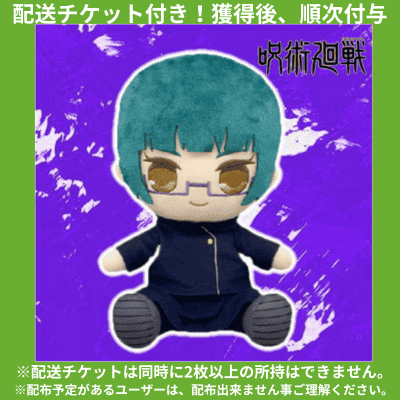 ★Delivery ticket included★ [Zenin Maki] Jujutsu Kaisen Kyurumaru BIG Plush Toy③