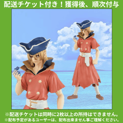 ★配送チケット付き★【七海龍水】Dr.STONE FIGURE of STONE WORLD-造形の科学-七海龍水＆石神千空