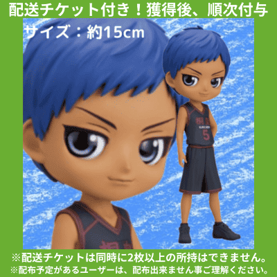 ★Delivery ticket included★ [Daiki Aomine] Kuroko's Basketball Q posket -Daiki Aomine・Atsushi Murasakibara-