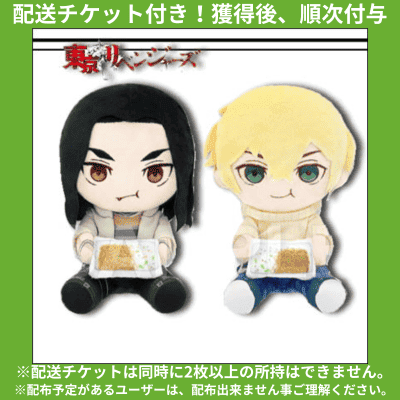★Delivery ticket included★ [Matsuno Chifuyu] Tokyo Revengers Hug Hug Plush Toy Keisuke Baji & Matsuno Chifuyu