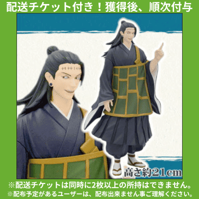 ★Delivery ticket included★Jujutsu Kaisen Full Power Sculpting Figure Geto Suguru