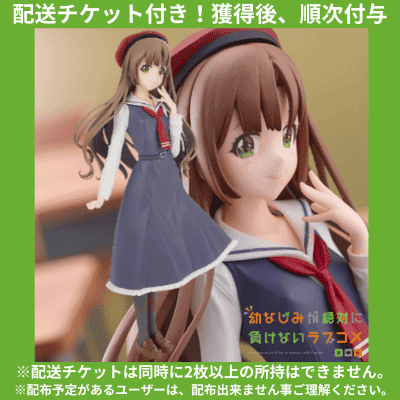 ★配送チケット付き★幼なじみが絶対に負けないラブコメ 桃坂真理愛フィギュア