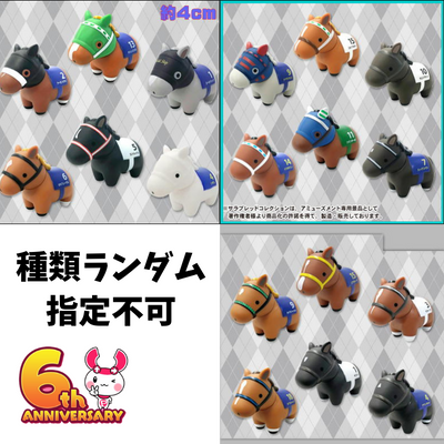 ★Tickets OK★【Type cannot be specified】Thoroughbred Collection Soft Vinyl Mascot (1/2/3)