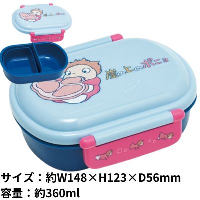 [Ponyo] Studio Ghibli "Ponyo on the Cliff" Antibacterial Fluffy Tight Lunch Box 360ml