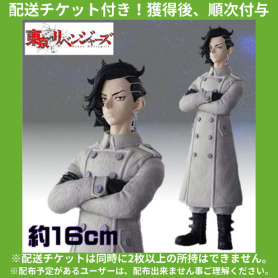 ★Delivery ticket included★Tokyo Revengers Kui Hajime figure