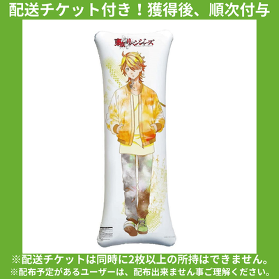 ★Delivery ticket included★ [Hamiya Kazutora] Tokyo Revengers Long Air Cushion vol.3