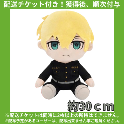 ★Delivery ticket included★ [B normal eyes] Tokyo Revengers BIG stuffed animal Matsuno Chifuyu