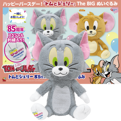 [Tom] Tom and Jerry The BIG Plush Toy