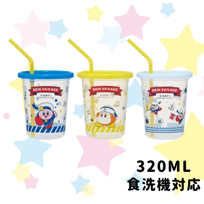 星のカービィ ストロー付きタンブラー 3個セット