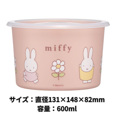 ミッフィー　ワンタッチ密閉保存容器S 600ml