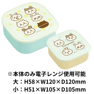 [Okao] Chiikawa Sealable Container 2-Piece Set