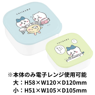 [Celebrating successful hunt] Chiikawa sealed container 2-piece set