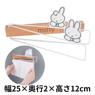 Miffy magnetic dish towel hanger