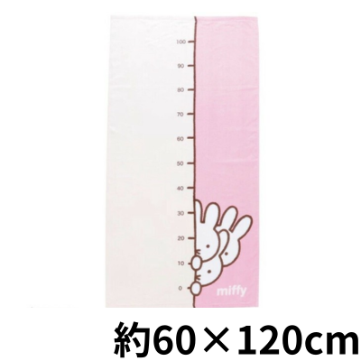 Miffy Bath Towel