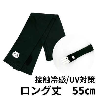 [One Point Chiikawa Pie] Chiikawa Arm Cover